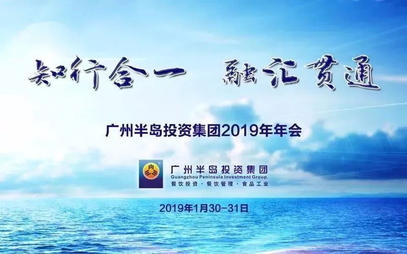 知行合一，融汇贯通 ——PG电子游戏官方网站投资集团2019年年会圆满举行！