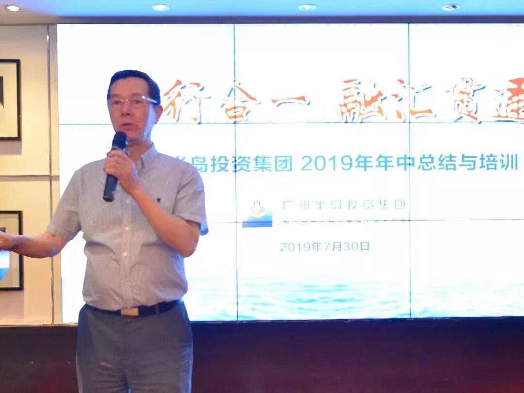 知行合一，融汇贯通 —— 广州PG电子游戏官方网站投资集团2019年年中总结与培训会顺利举行